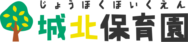 園での毎日 社会福祉法人歩育の会